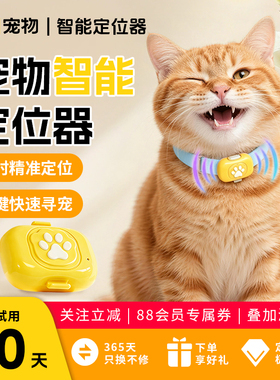 68宠物定位器萌爪二代狗狗猫咪智能GPS定位防走丢失户外追踪神器