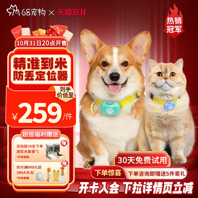 68宠物定位器猫狗智能gps实时定位追踪器神器健康监测户外带项圈