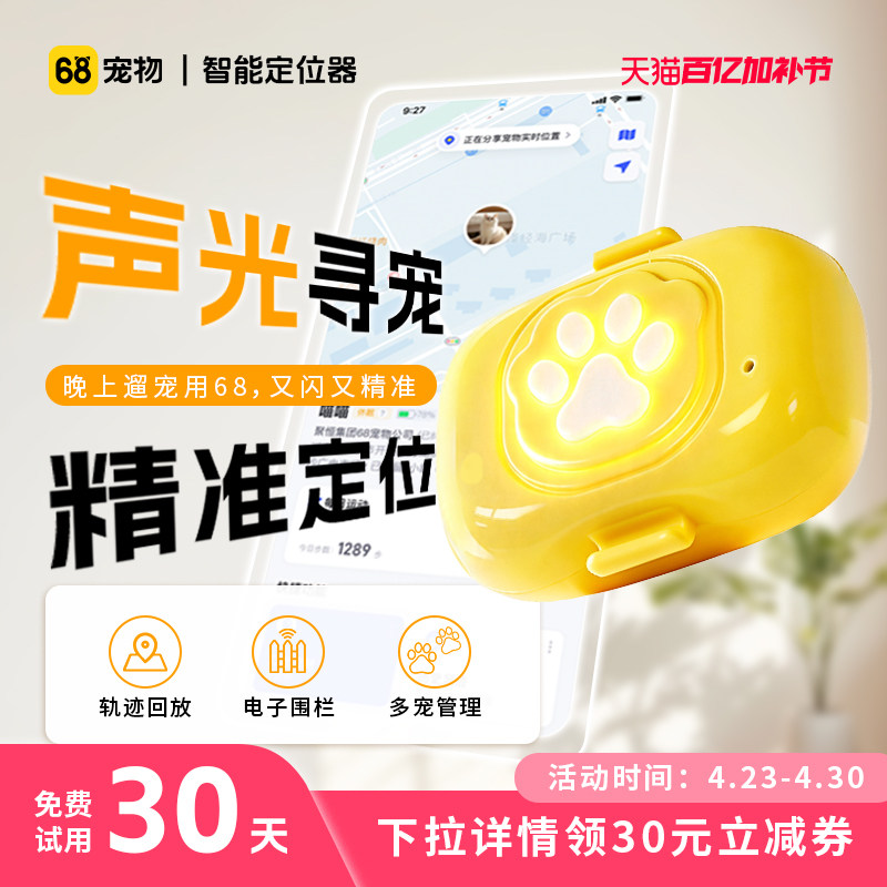 68宠物定位器智能gps狗狗猫咪防走丢实时监测定位仪神器追踪项圈