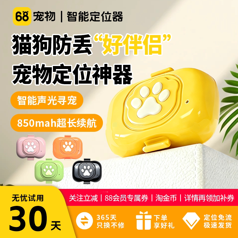68宠物定位器萌爪二代智能gps狗狗猫咪防丢实时…