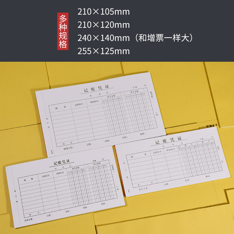 记账凭证原始粘贴单通用费用报销单据差旅费报销会计财务支出