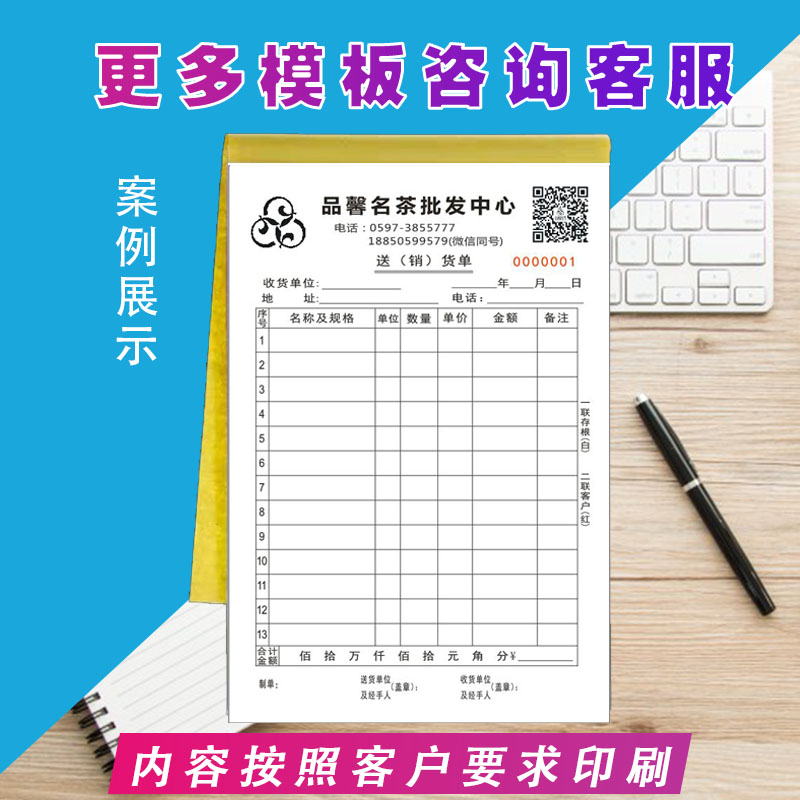 定做送货单二联三联两联2订做3定制5四联订制4发货单出货单报销单
