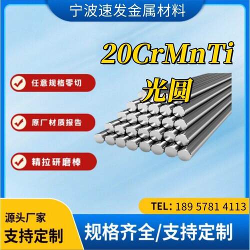 齿轮20CrMnTiH钢料 大钢厂品牌 钢20铬锰钛 现货齐全 整件起