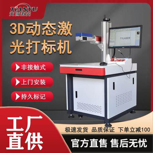 全自动3D旋转激光打标机精度扫描振镜功耗低免维护