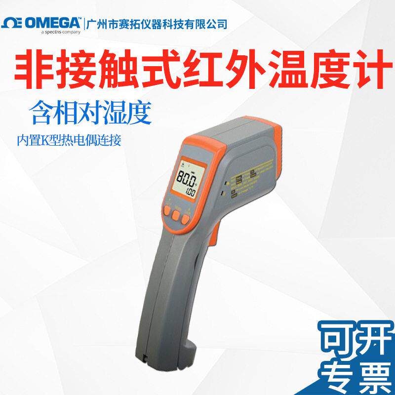 OMEGA非接触式红外温度计精确测量OS418-LS点温枪测温枪测温仪