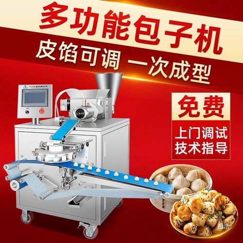 旭众全自动包子机商用仿手工包子馒头机多功能拇指生煎包包子机
