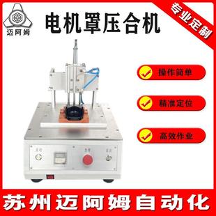 气动吸尘器接口小型塑胶压合机机器设备成品保压治具保压压合治具