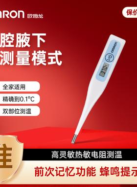 欧姆龙电子体温计MC-341 家用口腔腋下温度计全家适用精准温度计