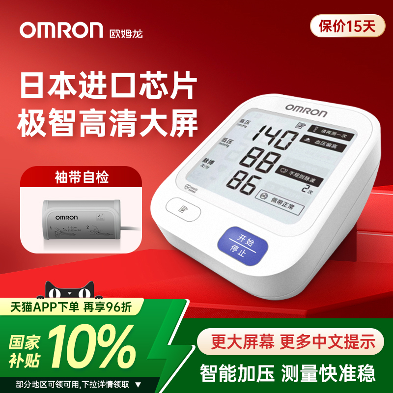欧姆龙电子血压计臂式高精准血压测量仪家用老人全自动测压仪U721