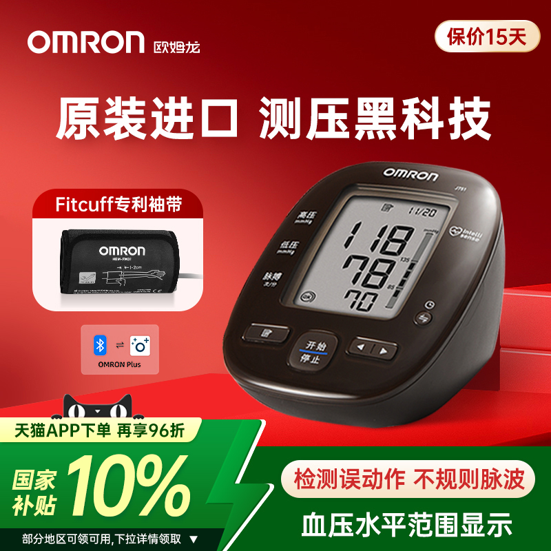 欧姆龙血压计J751日本原装进口
