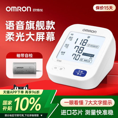 欧姆龙血压计U725A语音电子血压测量仪高精准家用高血压医用臂式