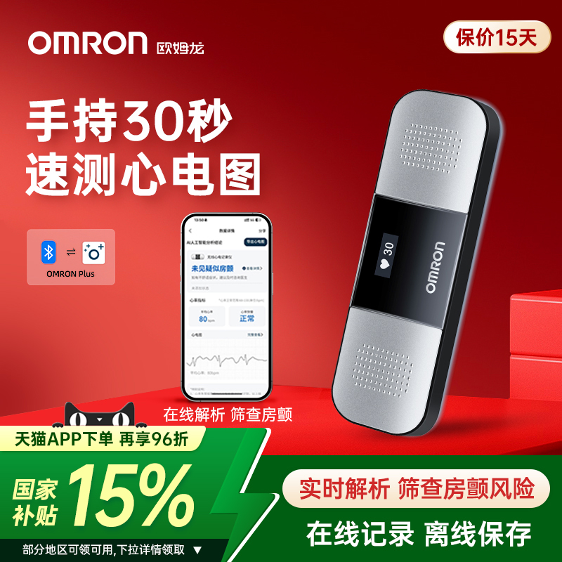 欧姆龙心电卡无线心电记录仪心电监护仪心电图检测仪心脏监测器