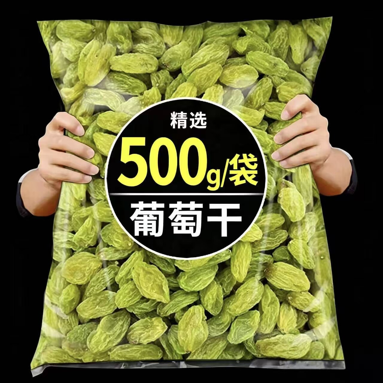 新疆绿葡萄干特产绿葡萄干即食水果干蜜饯吐鲁番一级零食散装整箱