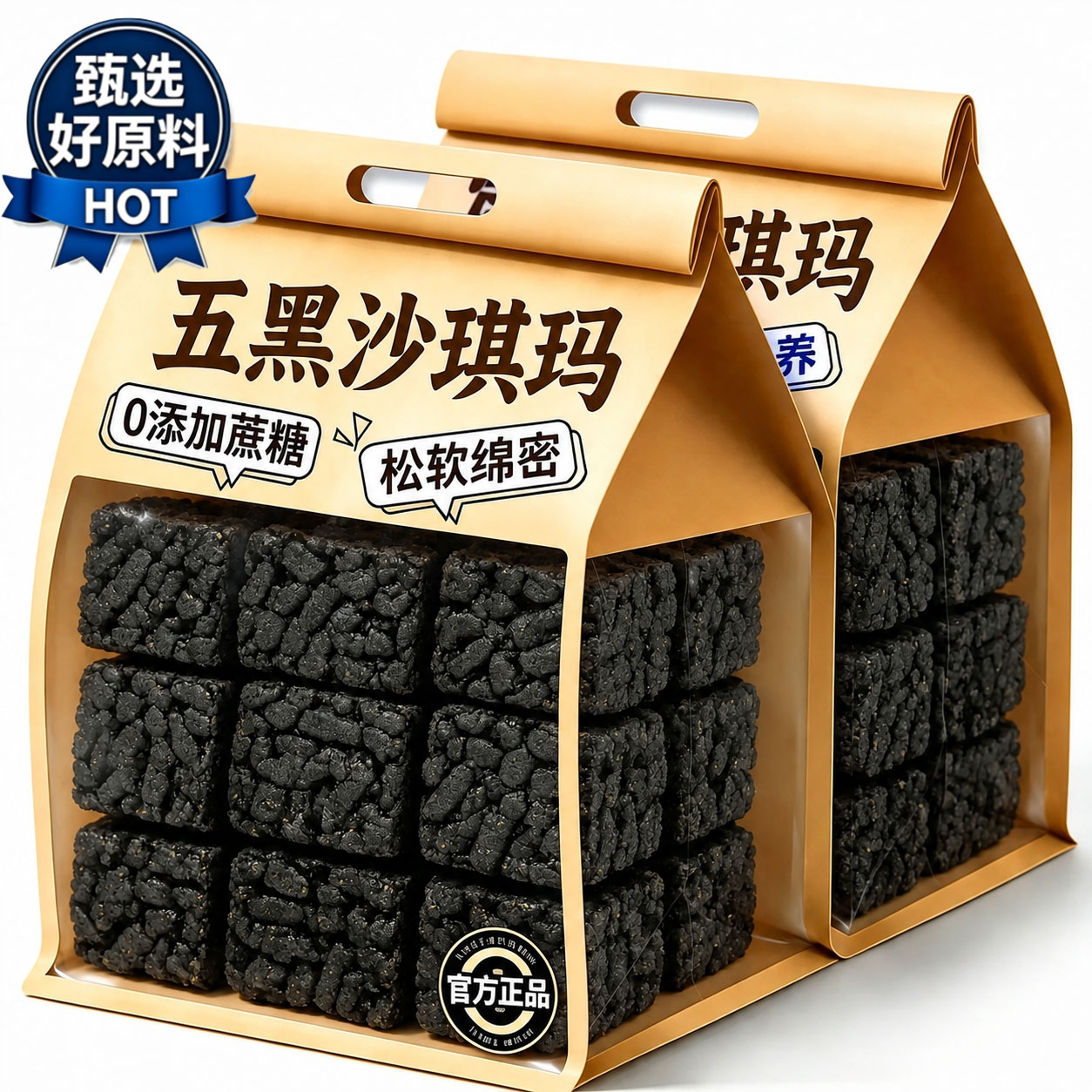 正宗五黑沙琪玛整箱无蔗糖新鲜松软可口高血糖糕点小零食独立包装
