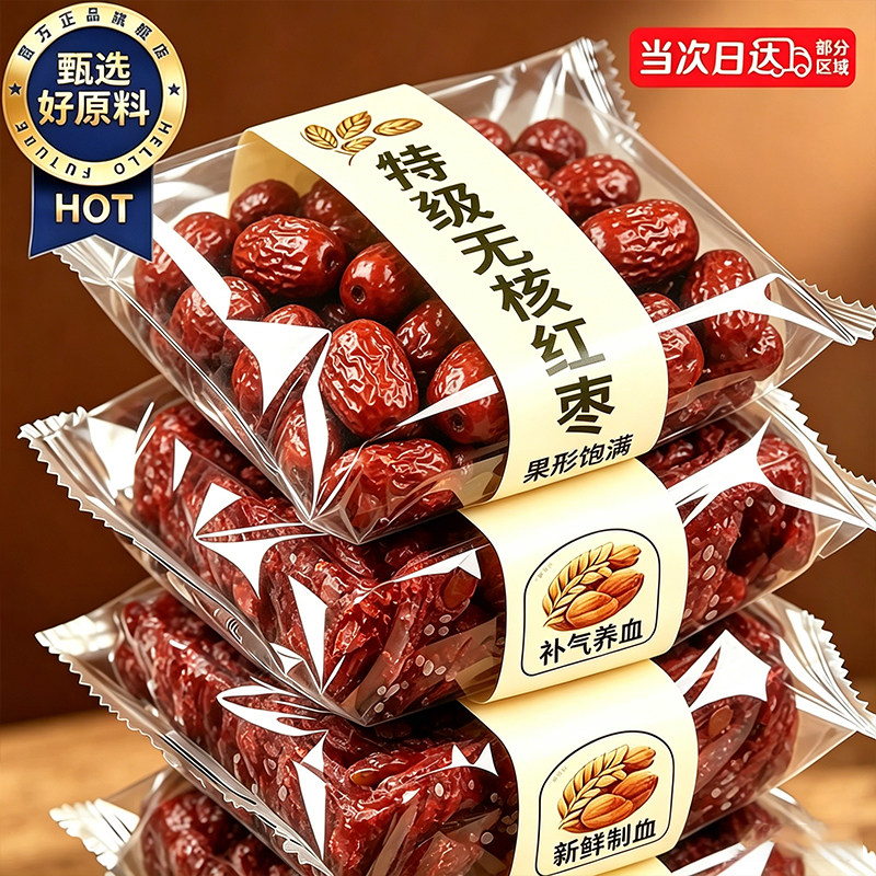 央妈推荐红枣特级新疆特产正宗无核大枣补气养血女即食灰枣新货