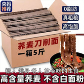 央妈推荐 黑全麦苦荞藜麦刀削面0脂0糖不加白面不加胶挂面孕妇主食
