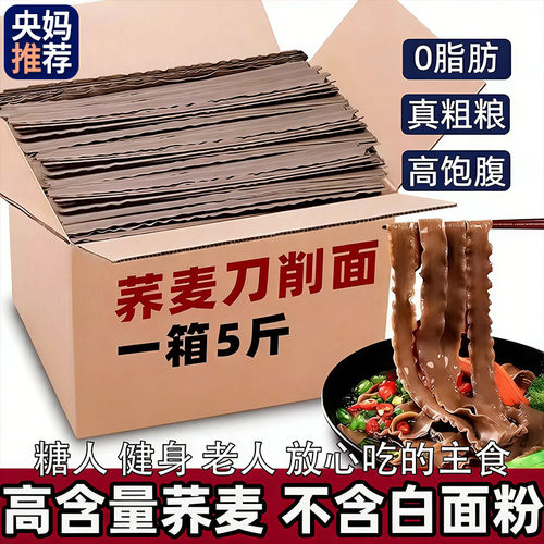 央妈推荐黑全麦苦荞麦藜麦刀削面0脂0糖不加白面不加胶挂面孕妇主