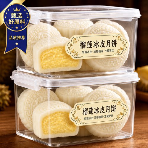 【口口留香】猫山王榴莲冰皮月饼送礼盒爆浆糕点心独立包装旗舰店