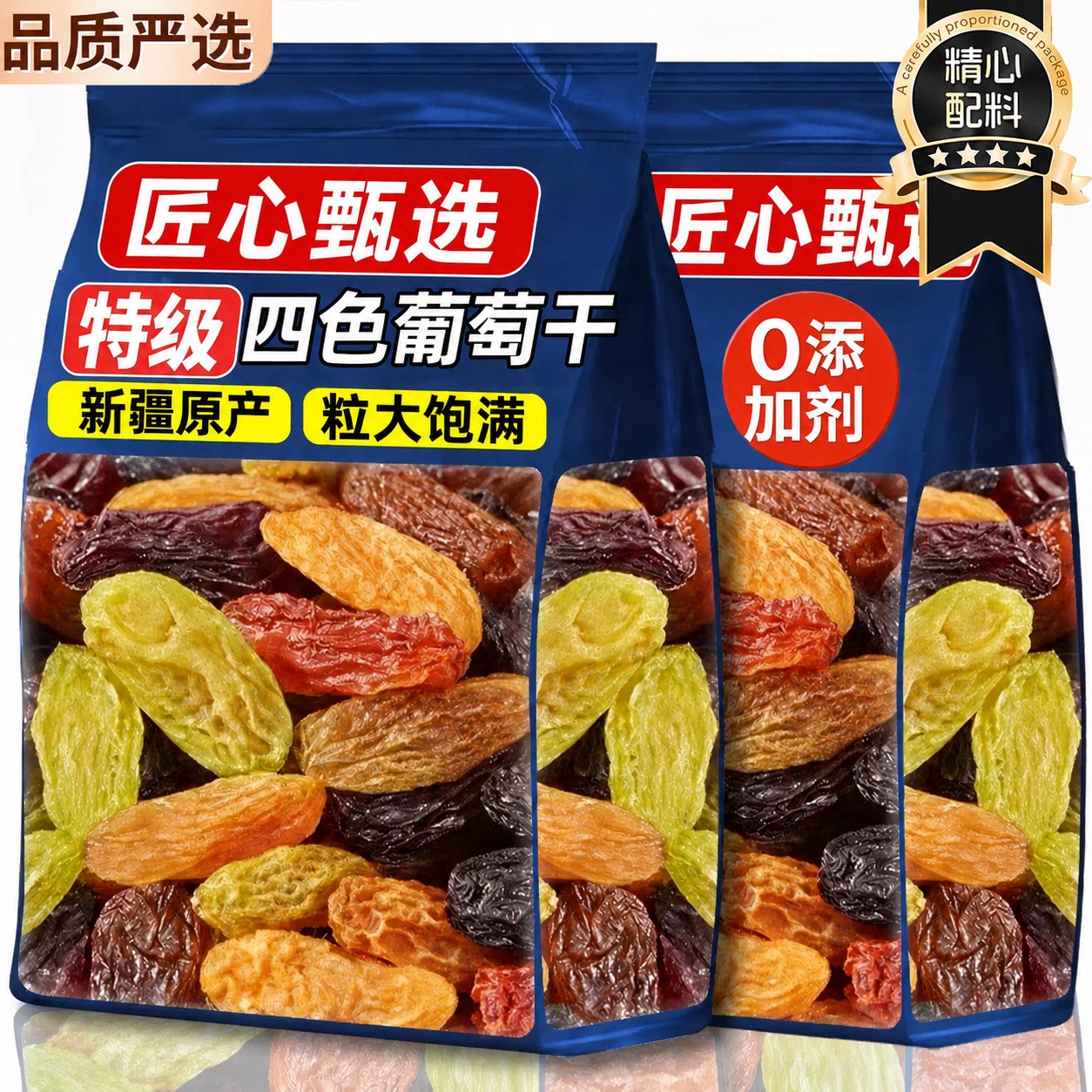 无硫熏四色葡萄干即食免洗新疆特级2025新货吐鲁番烘焙零食旗舰店