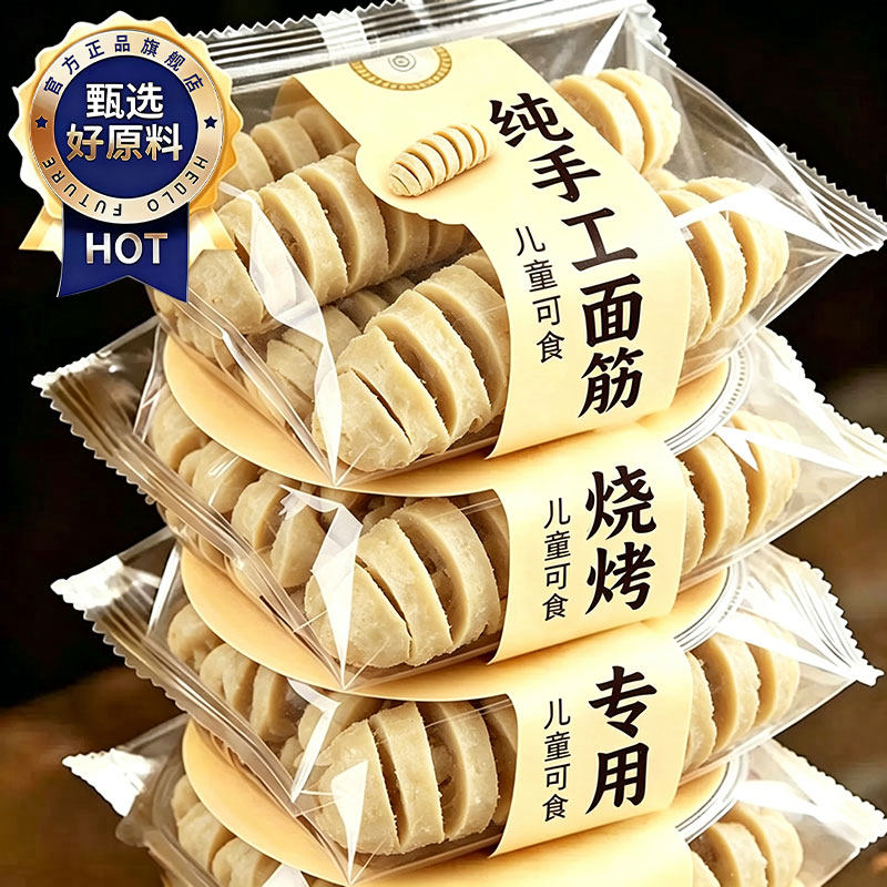 儿童烧烤面筋串冷冻半成品鲜面筋头素食炸串烧烤专用官方旗舰店