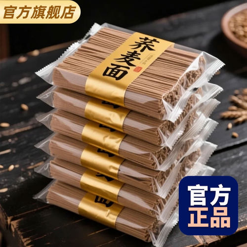 【官方正品】荞麦挂面糖尿病人专用无糖精0脂肪糖人荞麦面条食品