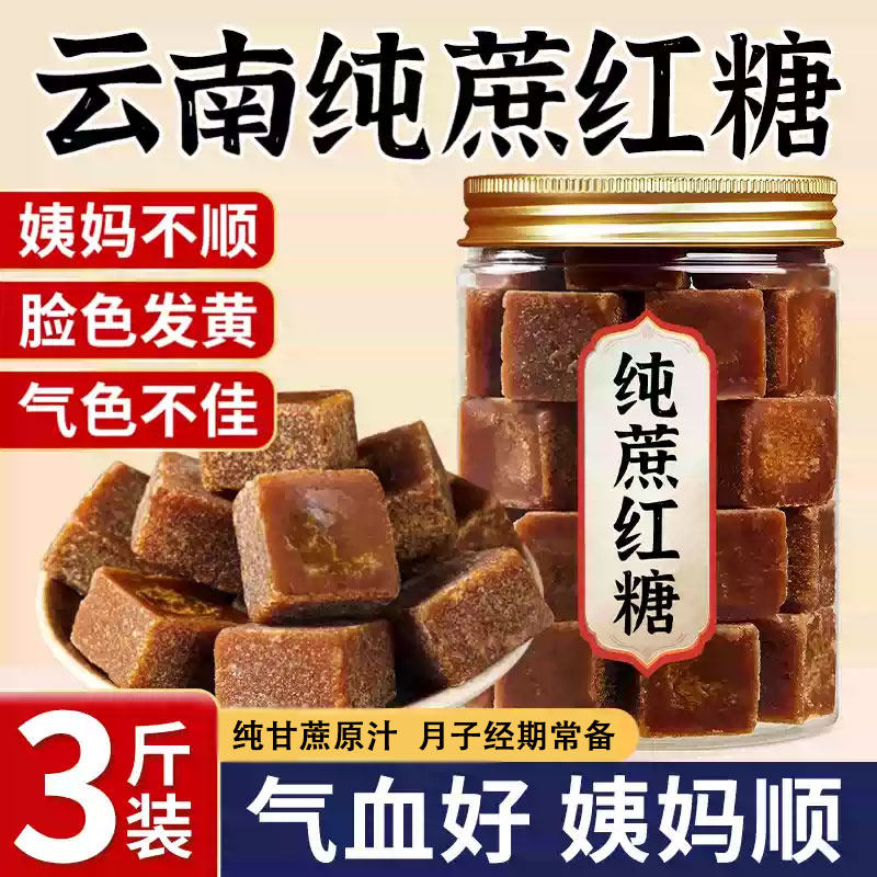 红糖纯正甘蔗糖块大姨妈云南官方旗舰店正品古法熬制手工补气养血