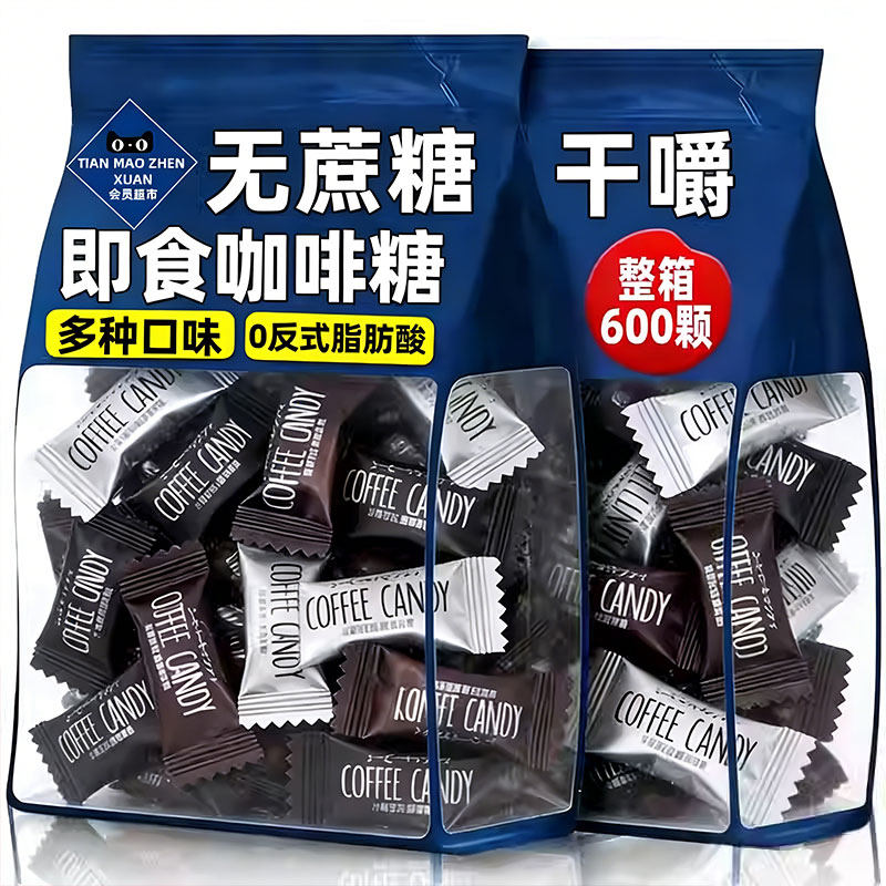 无蔗糖即食咖啡糖特浓提神咀嚼咖啡豆醇香coffee candy解馋小零食