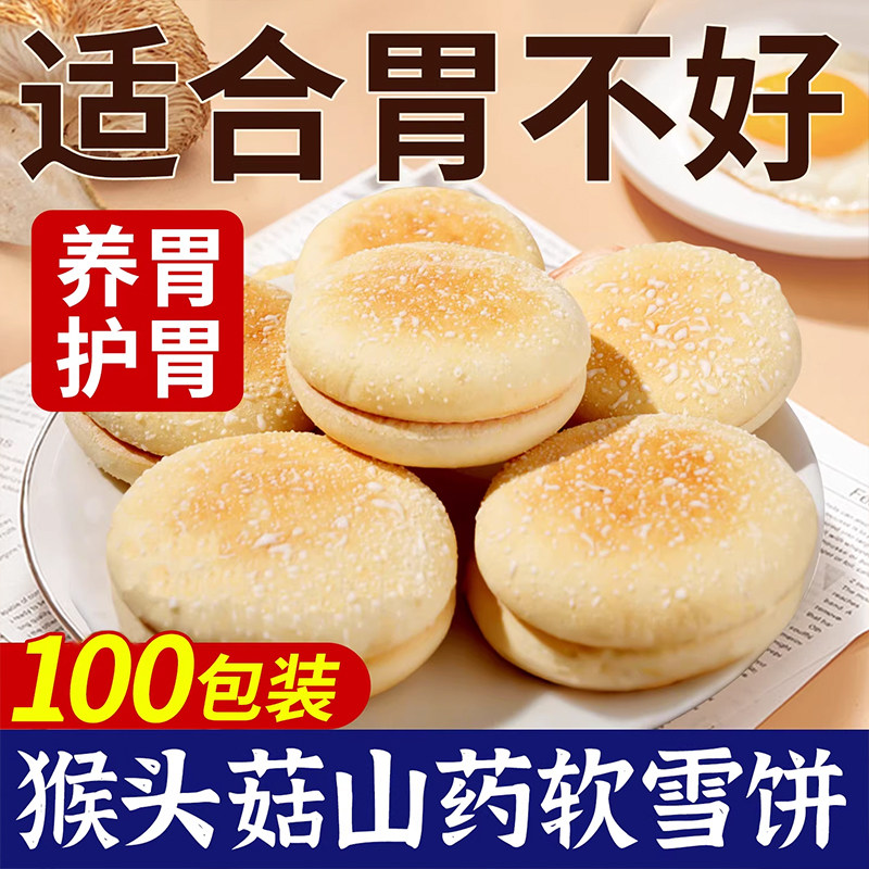 山药软雪饼山乡食品铁棍山药法式无糖精雪软饼老人零食糕点旗舰店