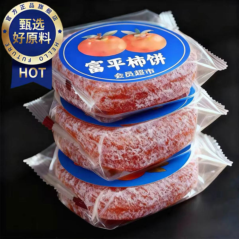 富平柿饼旗舰店特级吊柿农家自制流心柿饼自然结霜糖心柿子饼新货