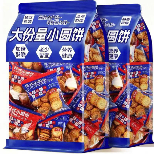 日式小圆饼整箱海盐小饼干零食小包装好吃的曲奇咸味薄脆代餐饼干