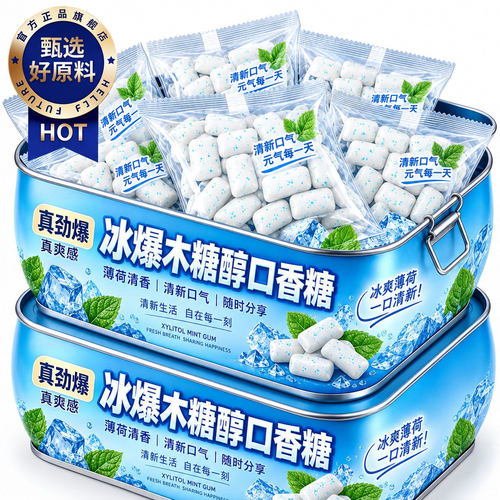 薄荷木糖醇口香糖官方旗舰店晕车解腻提神冰感清新口气泡泡糖零食