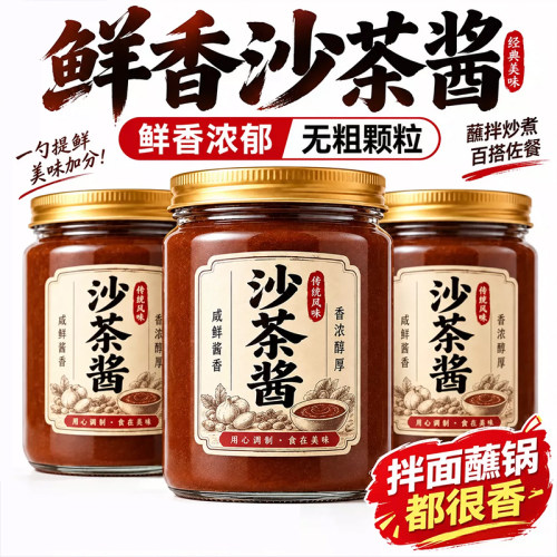 老字号沙茶酱沙茶王潮汕风味火锅蘸料特产家用拌面下饭酱200g罐装