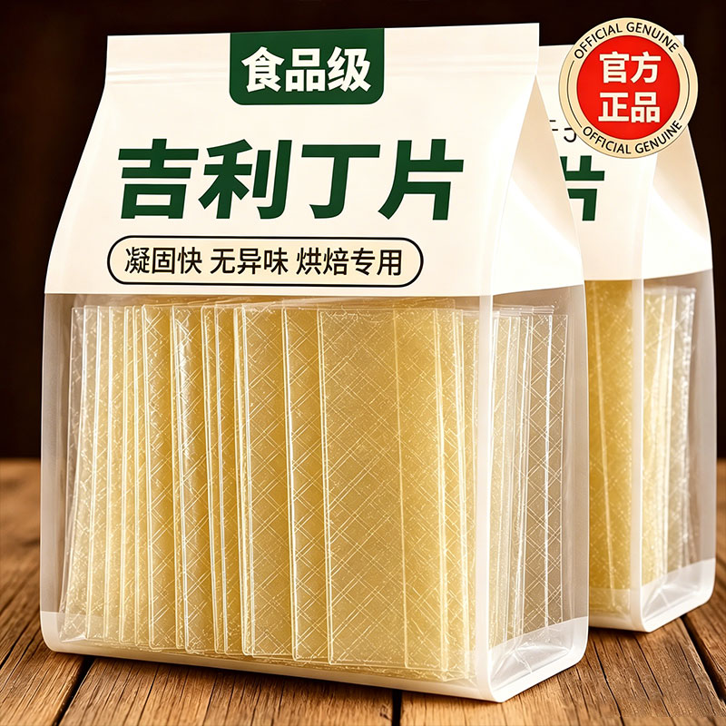 官方正品吉利丁片食品级无腥味自制宝宝奶酪棒零食烘焙原料旗舰店
