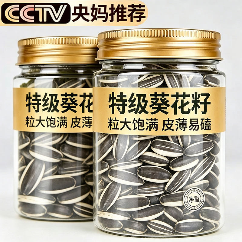 2026年新货炒瓜子原味熟瓜子薄皮好嗑大颗粒葵花籽零食官方旗舰店