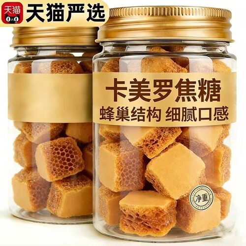 官方正品卡美罗焦糖块咖啡伴侣冲调专用方糖焦糖块拿铁蜂窝糖