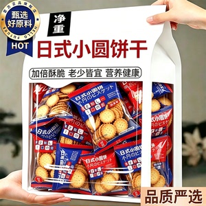 央妈推荐日式小圆饼整箱海盐小饼干咸味薄脆零食品独立小包装曲奇