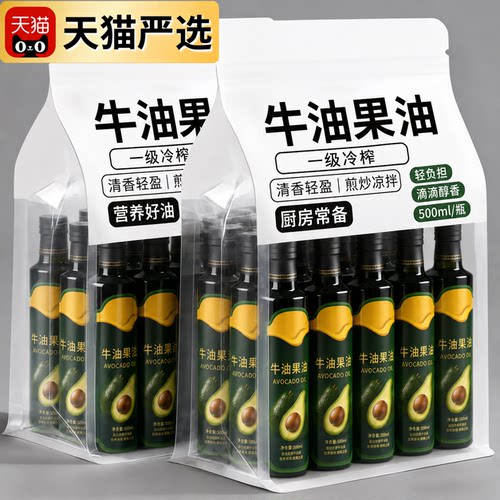 牛油果油冷榨无添加宝宝辅食营养调和油健身孕妇可吃官方旗舰店