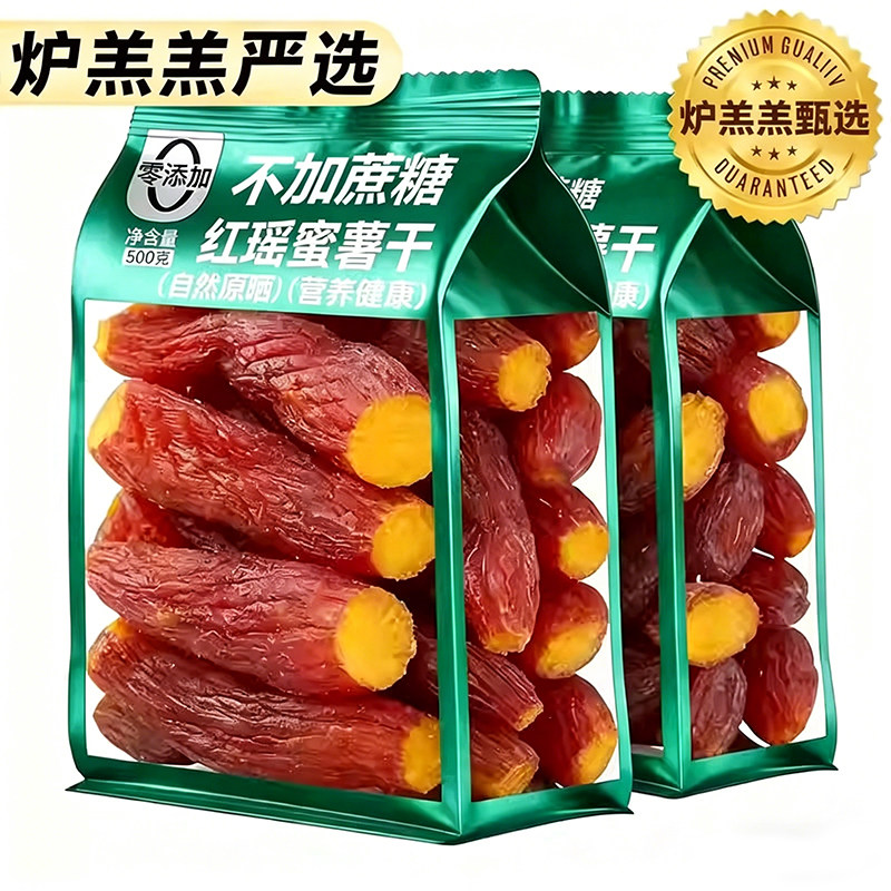 农科院红瑶蜜薯干旗舰店倒蒸自晒地瓜干农家自制无糖烤红薯干零食