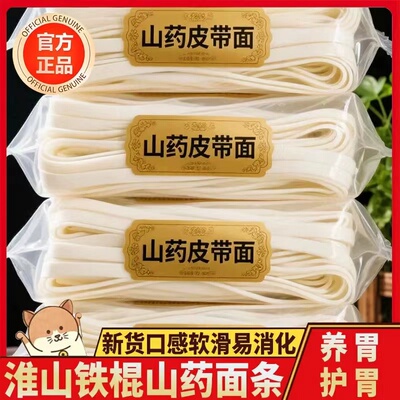 陕西正宗山药裤带面铁棍山药面条祛湿正宗陕西手工宽面官方旗舰店