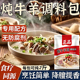 炖牛羊肉调味包清炖汤料包炖牛羊肉羊蝎子骨头汤专用炖料官方正品