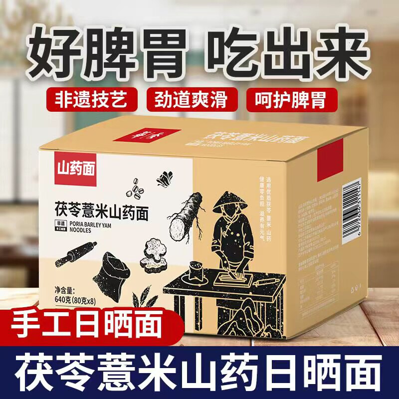 【央妈推荐】茯苓薏米山药龙须面山药小米挂面早餐鸡蛋汤拉面炒面