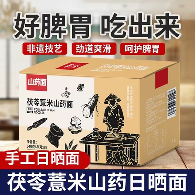 【央妈推荐】茯苓薏米山药龙须面山药小米挂面早餐鸡蛋汤拉面炒面