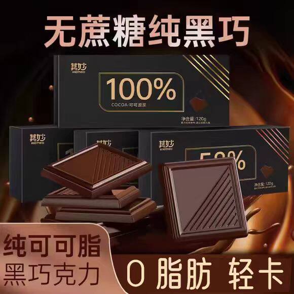 【胖超市东来】纯可可脂黑巧克力官方旗舰店健身代餐无糖零脂饱腹