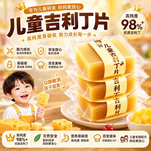 【官方旗舰店】吉利丁片烘焙原料