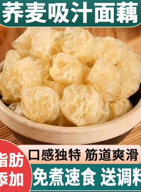 低脂肪荞麦吸汁面藕干货凉拌免煮速食素面皮圈麻辣烫火锅涮菜食材