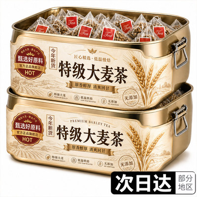 正宗大麦茶正品官方旗舰店特级炒熟茶包饭店专用解腻养生茶泡水喝