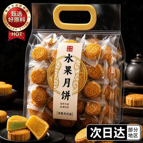 中秋节水果月饼广式迷你果味中秋节月饼整箱11口味小月饼散装零食