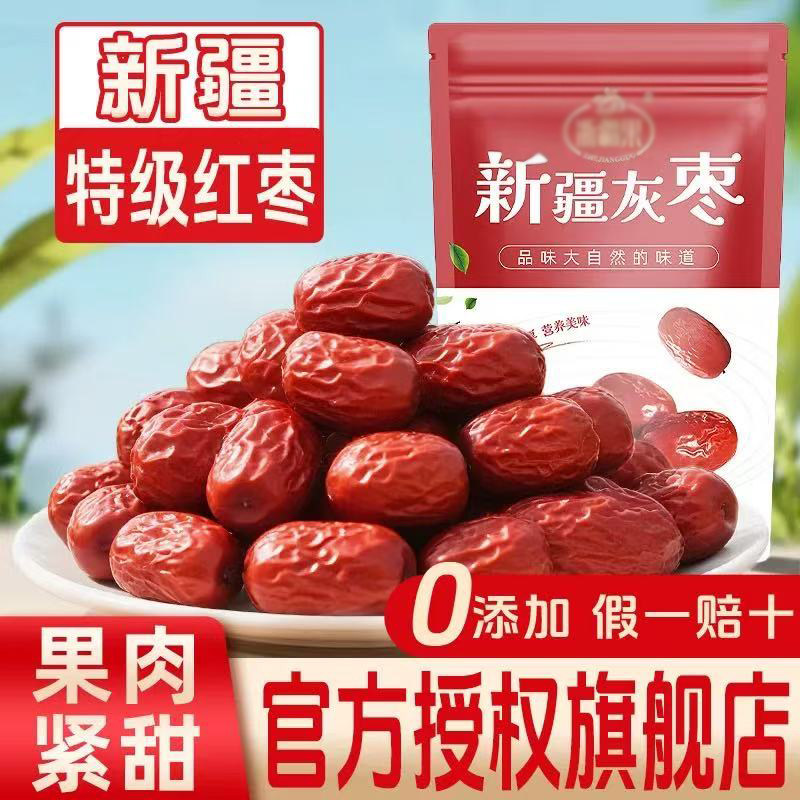 新疆红枣特级500g袋装原生态灰枣特产大枣产地直发新货官方旗舰店,零食/坚果/特产,枣类制品,淘宝优惠券,粉丝福利购,淘宝优惠卷