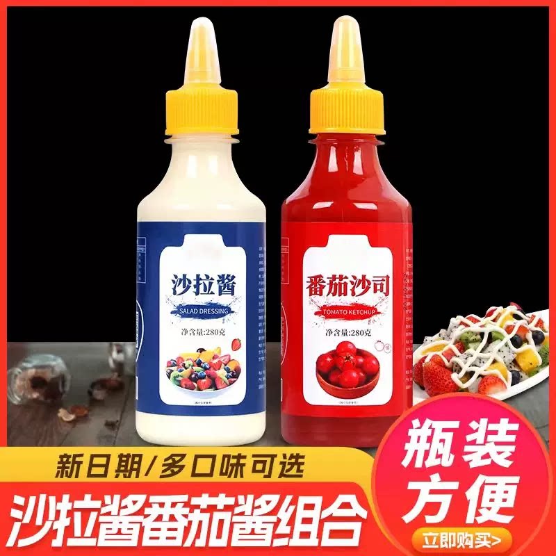 正宗番茄沙拉酱组合无添加0糖0脂瓶装蔬菜水果沙拉寿司专用组合