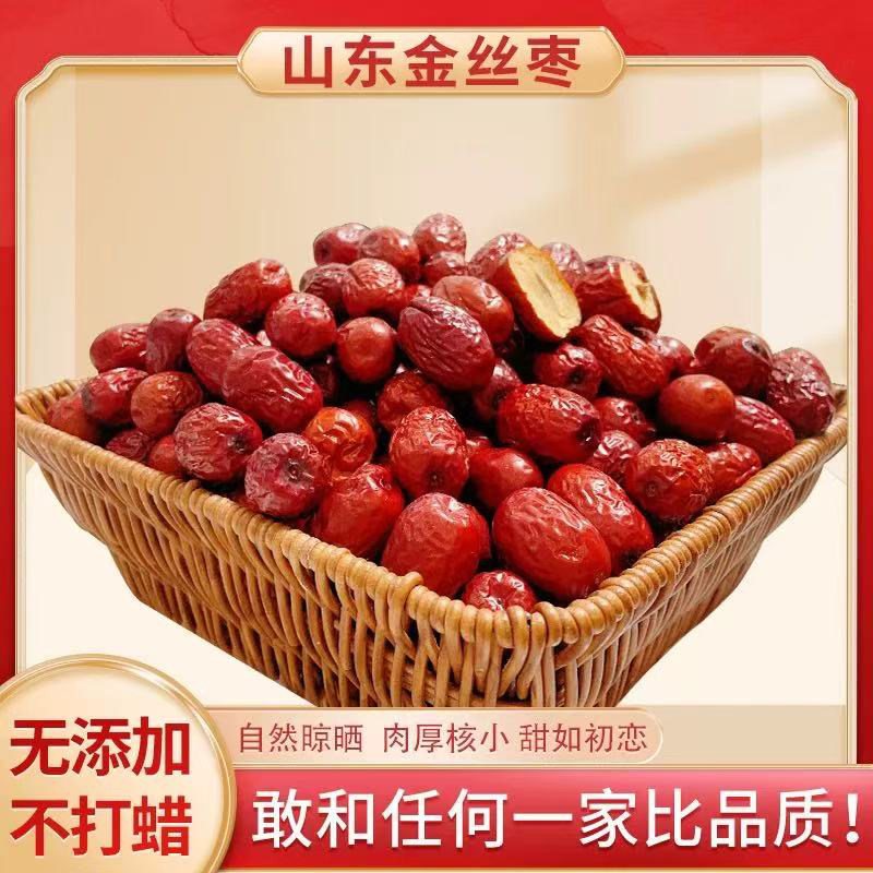 【新枣】精选山东红枣2500g新货农家自产5斤整箱零食干金丝大枣子